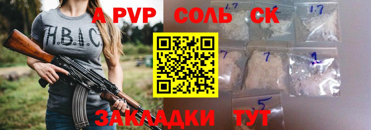 где можно купить   A PVP крисы CK  Вход с VPN  A-PVP СК  Альфа ПВП Crystall  Урюпинск  Альфа ПВП 