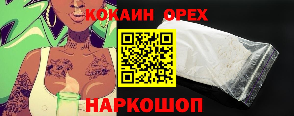 КОКАИН 97% Урюпинск