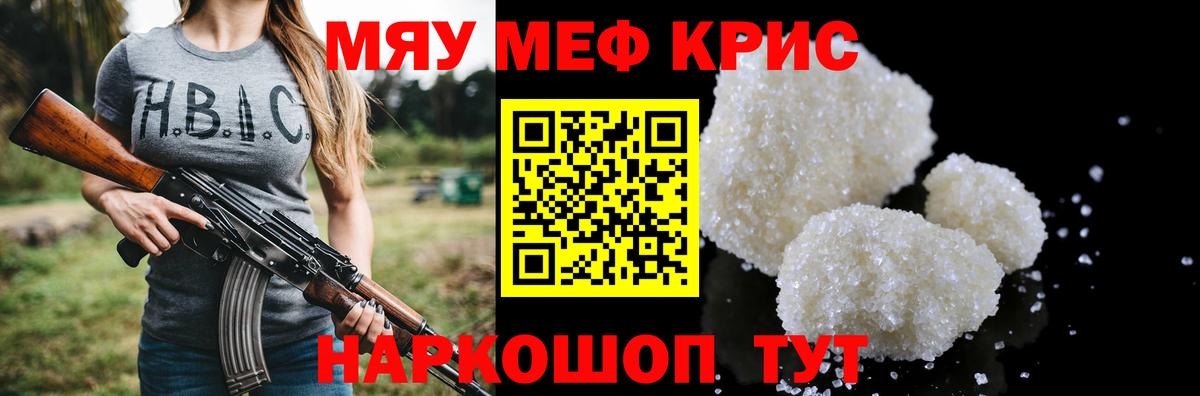 Мефедрон кристаллы Урюпинск