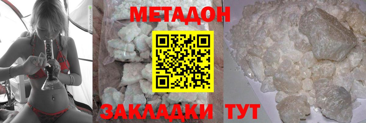 Урюпинск  МЕТАДОН кристалл  Вход с VPN  МЕТАДОН мёд 